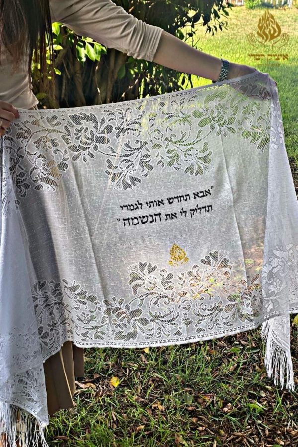 אבא תחדש אותי- מטפחת
