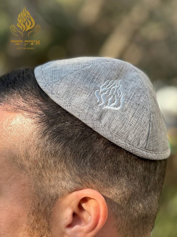כיפה האש שלי