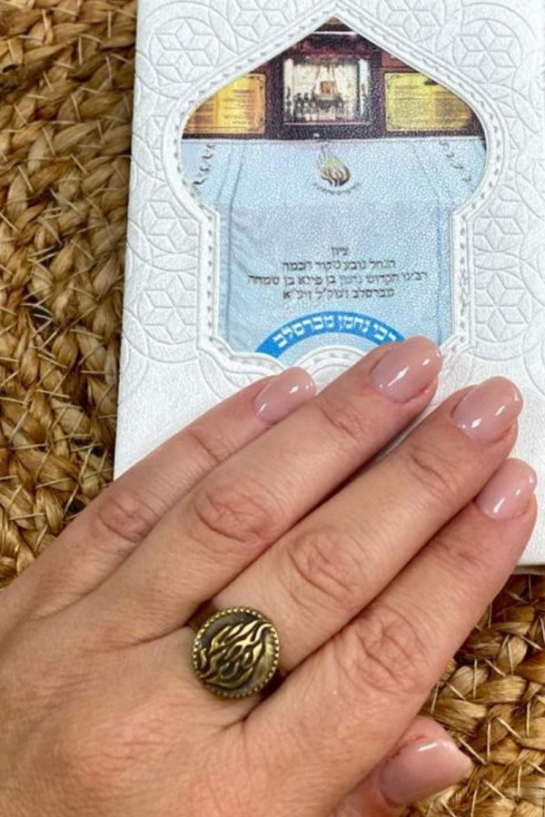טבעת האש שלי