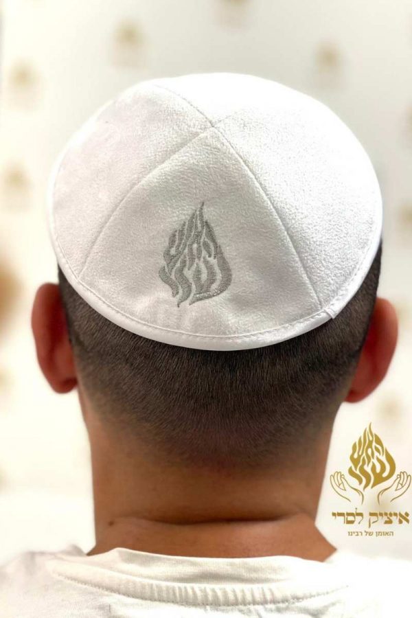 כיפה האש שלי