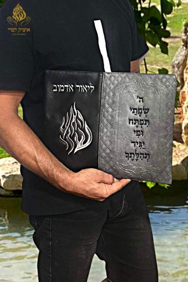 סט כיסויים האש שלי