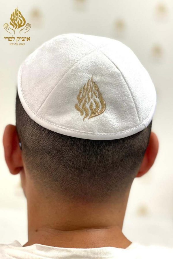 כיפה האש שלי