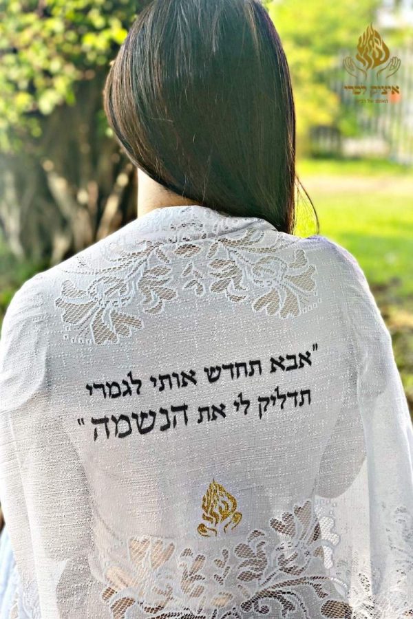 אבא תחדש אותי לגמרי- מטפחת