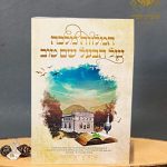 המלווה מלכה של הבעל שם טוב