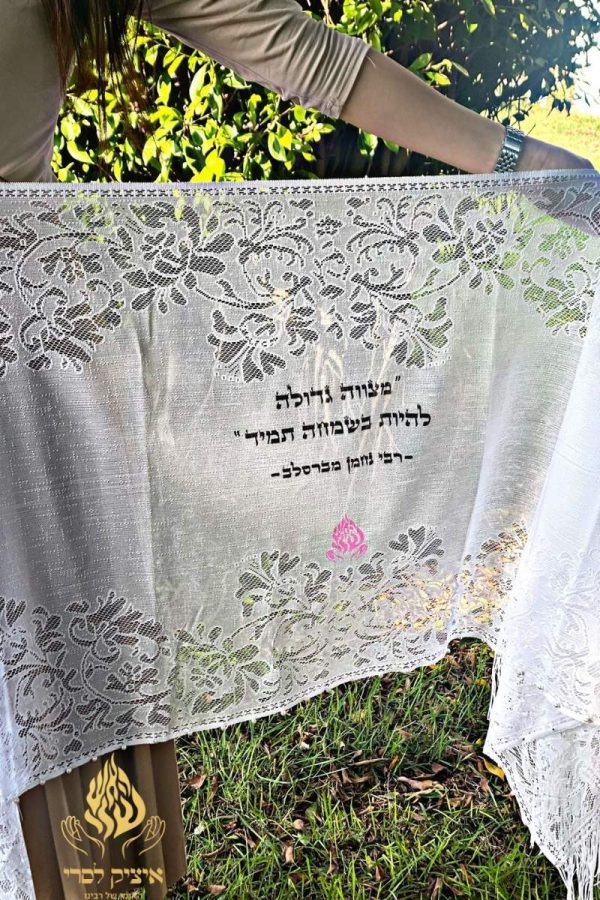 מצווה גדולה-מטפחת