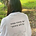 מטפחת השראה- ואני בחסדך