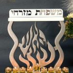 חנוכיה האש שלי