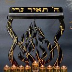 חנוכיה האש שלי