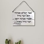 שלט אצל העולם