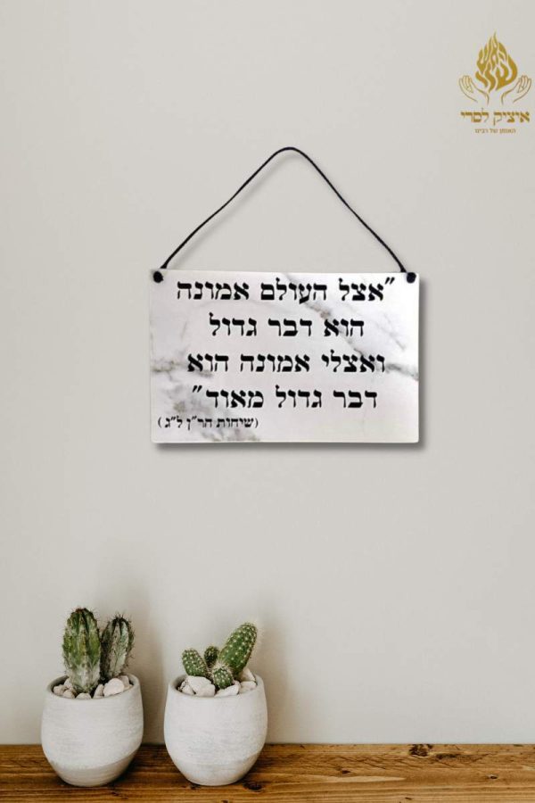 שלט אצל העולם