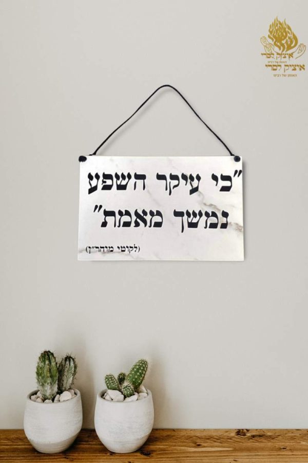 כי עיקר השפע