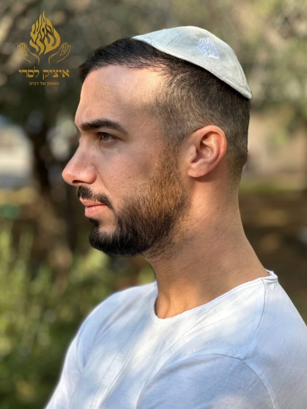 כיפת האש שלי