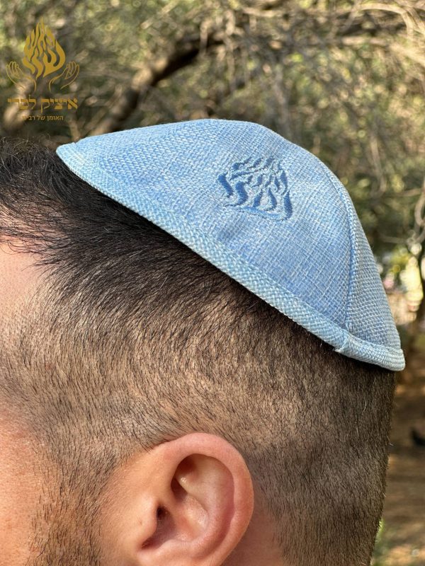 כיפת האש שלי תכלת