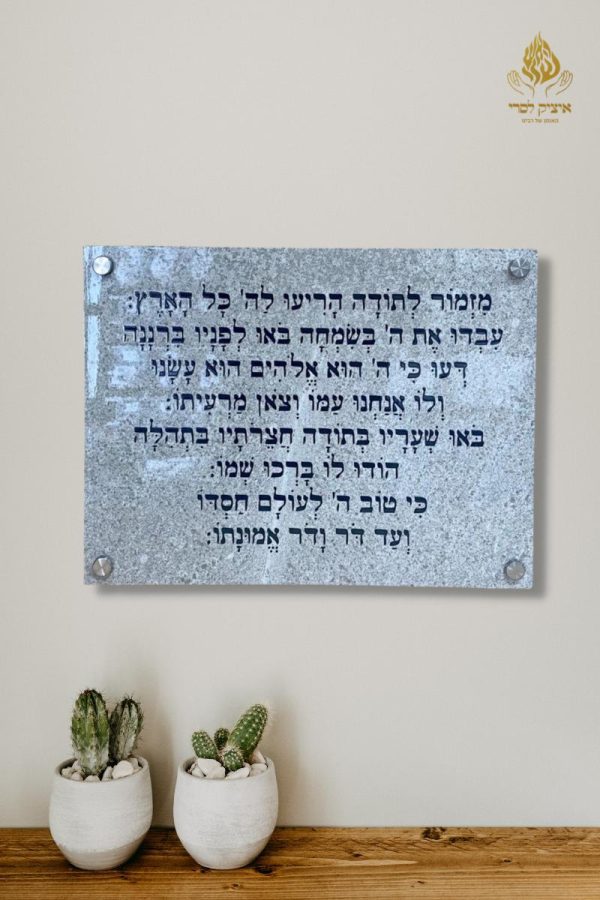 מזמור לתודה- אפור שחור