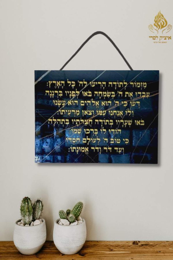 מזמור לתודה שחור זהב