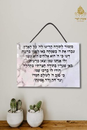 מזמור לתודה לבן משויש