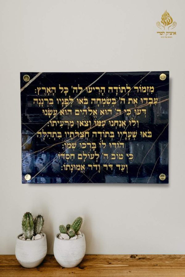 מזמור לתודה שחור זהב