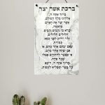 ברכת אשר יצר
