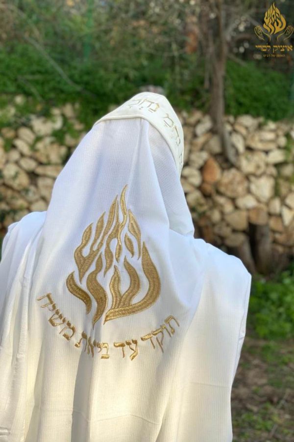 טלית האש שלי