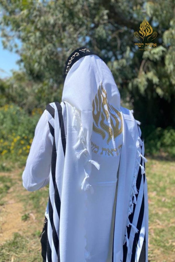 טלית האש שלי