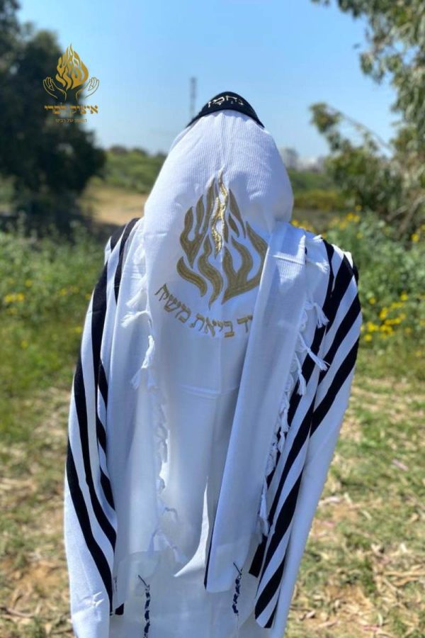 טלית האש שלי